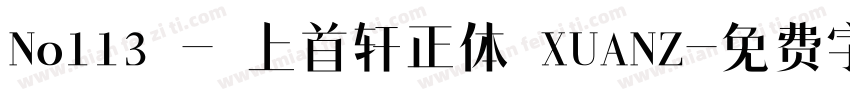 No113 - 上首轩正体 XUANZ字体转换